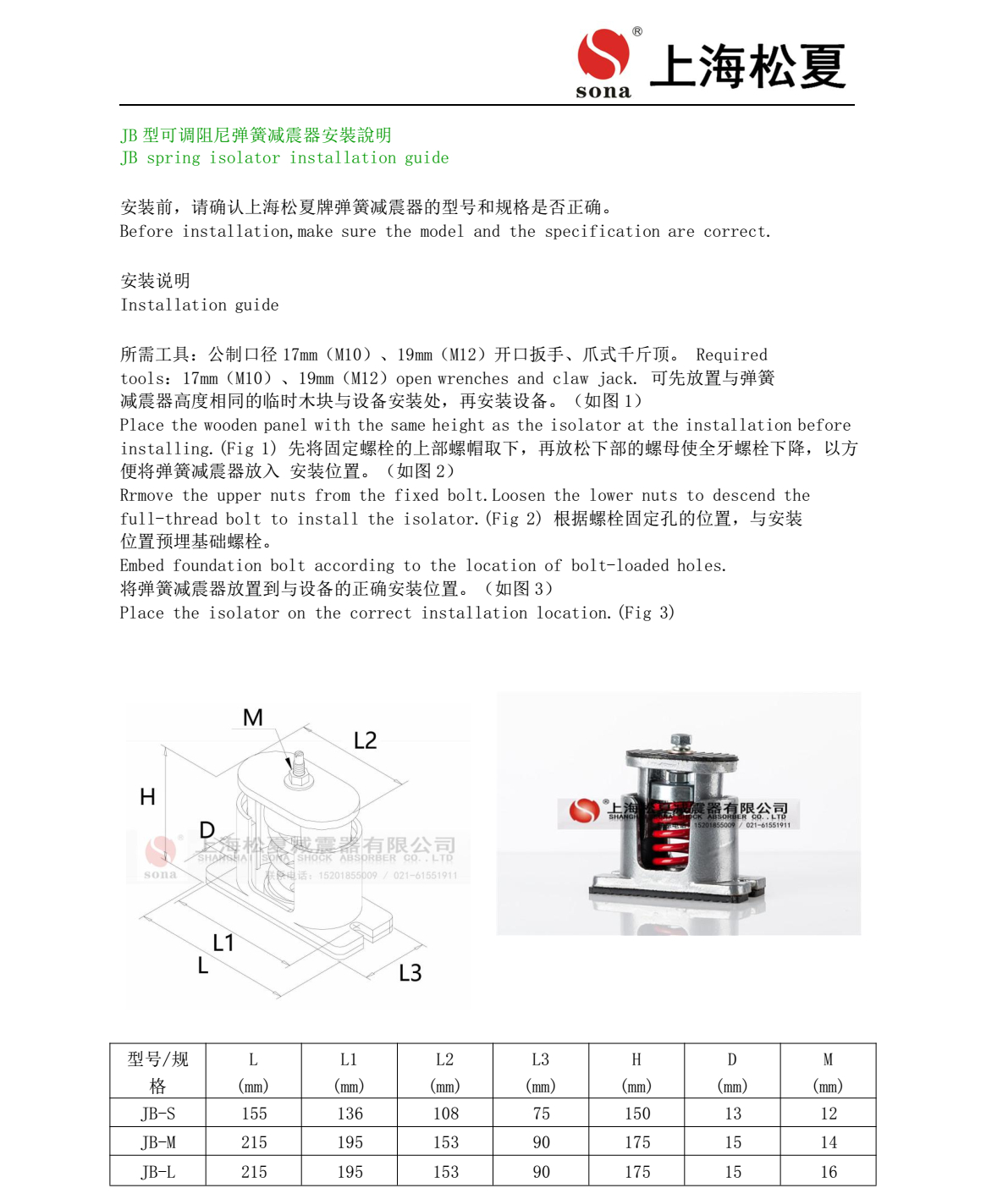 JB 型吊式彈簧減震器安裝說(shuō)明